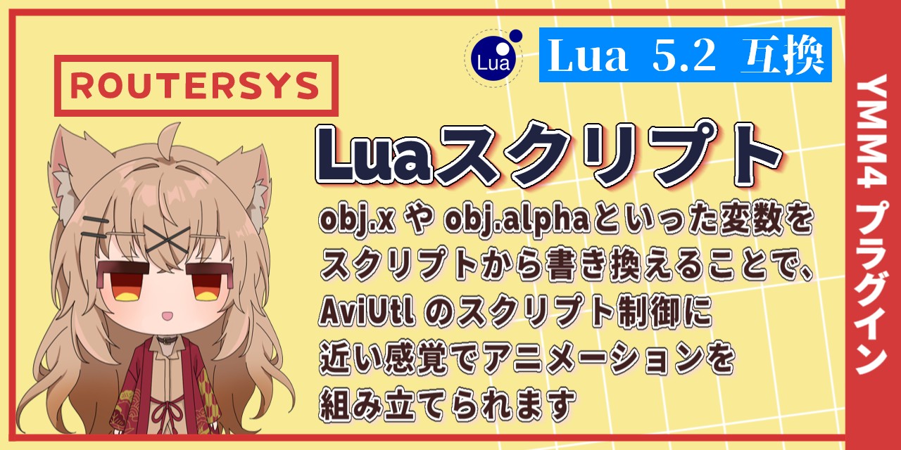 Luaスクリプト for YMM4